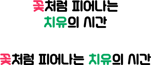 2026 태안 국제원예치유박람회 슬로건 국문